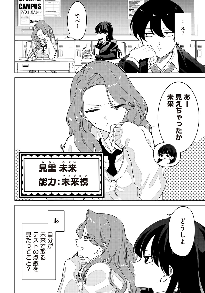 しれっとすげぇこと言ってるギャル。ー私立パラの丸高校の日常ー 第1話 - Page 4