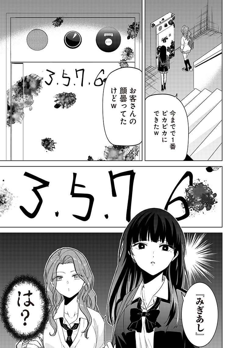 しれっとすげぇこと言ってるギャル。ー私立パラの丸高校の日常ー 第6話 - Page 11