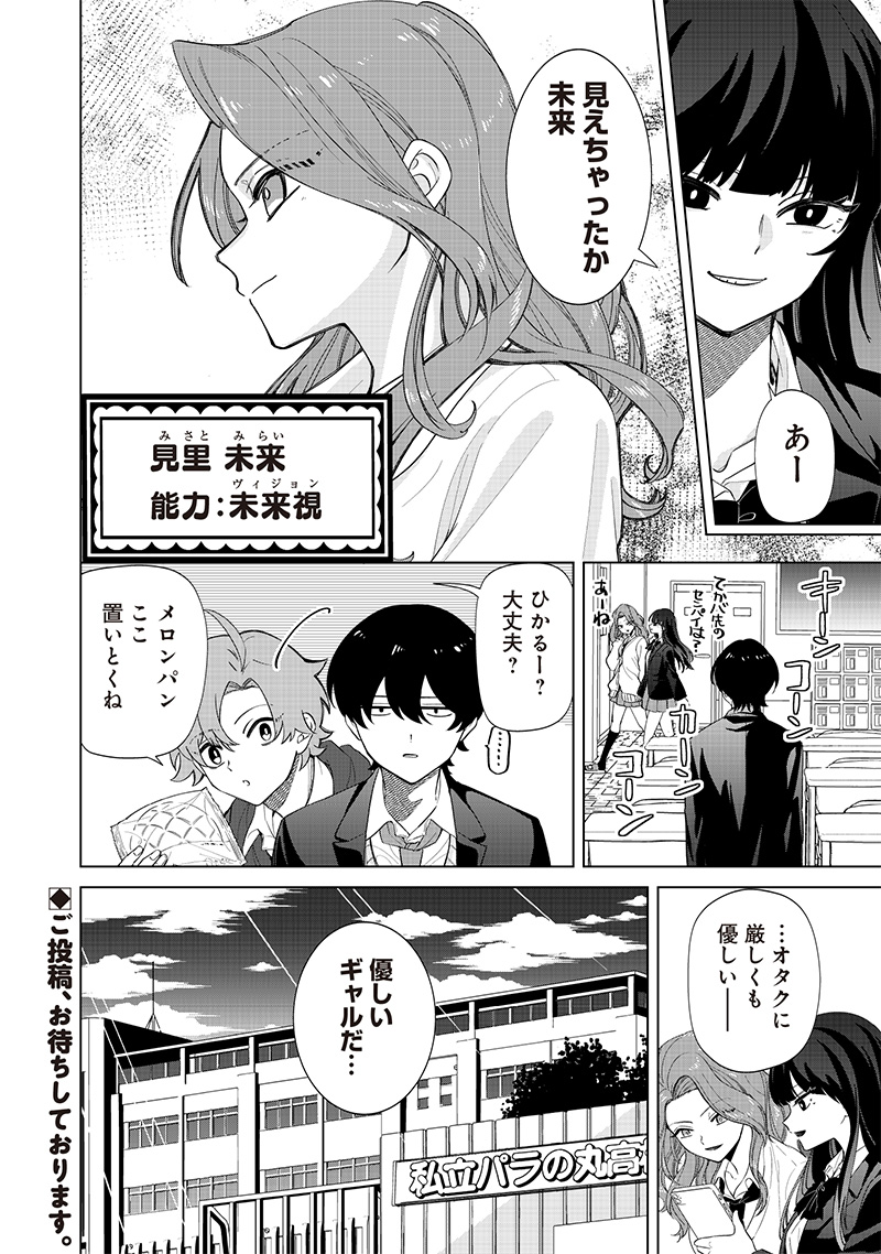 しれっとすげぇこと言ってるギャル。ー私立パラの丸高校の日常ー 第3話 - Page 15