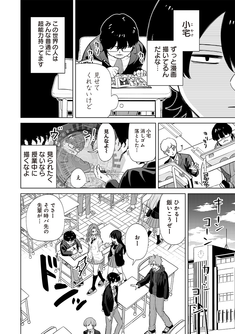 しれっとすげぇこと言ってるギャル。ー私立パラの丸高校の日常ー 第3話 - Page 3