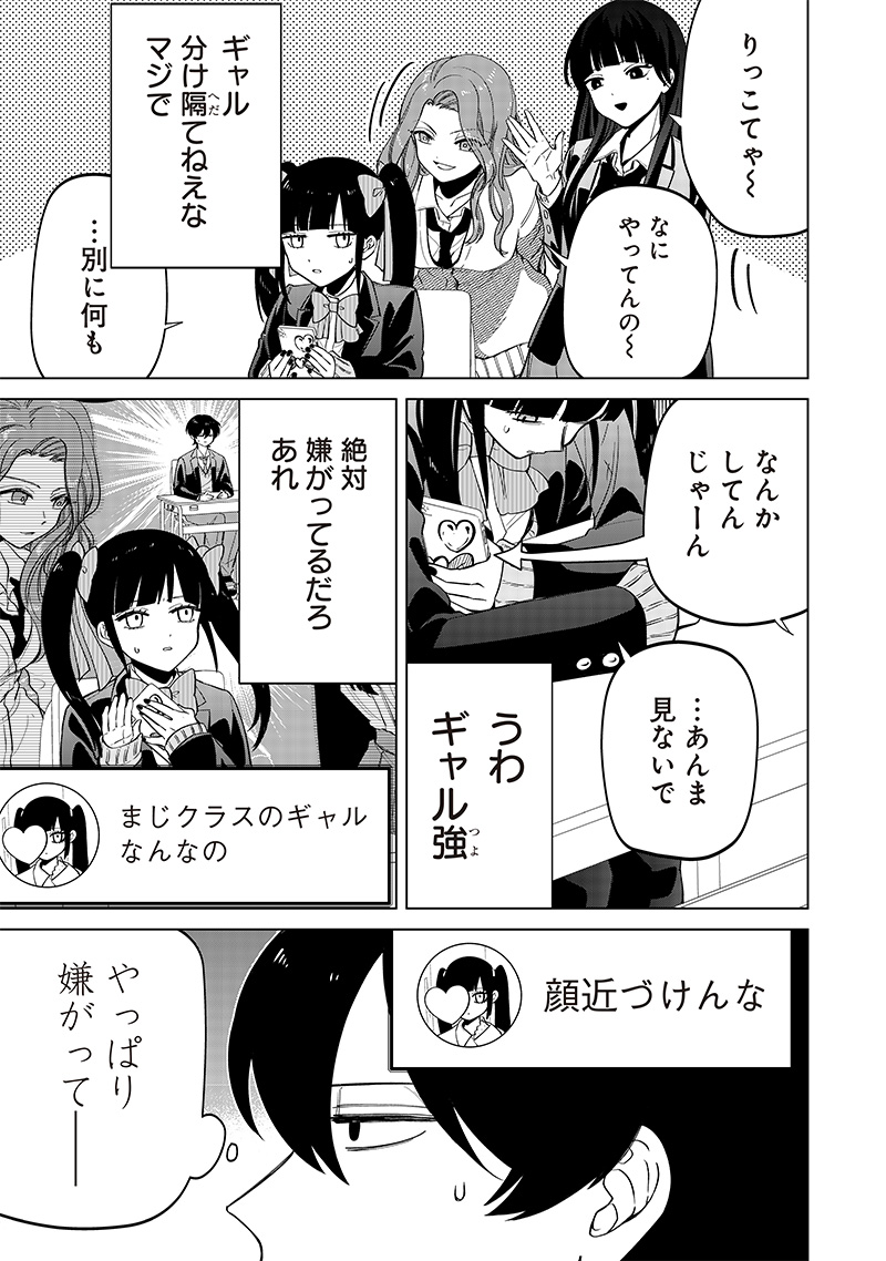 しれっとすげぇこと言ってるギャル。ー私立パラの丸高校の日常ー 第4話 - Page 10