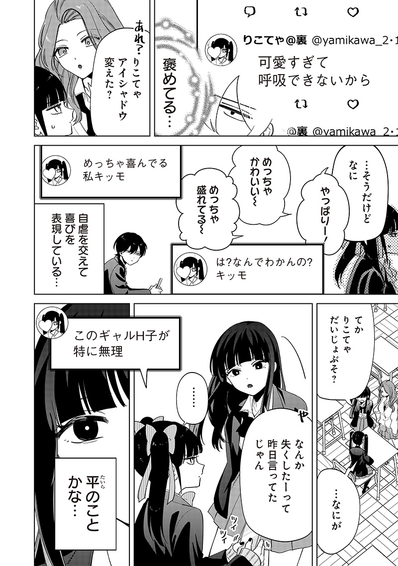 しれっとすげぇこと言ってるギャル。ー私立パラの丸高校の日常ー 第4話 - Page 11