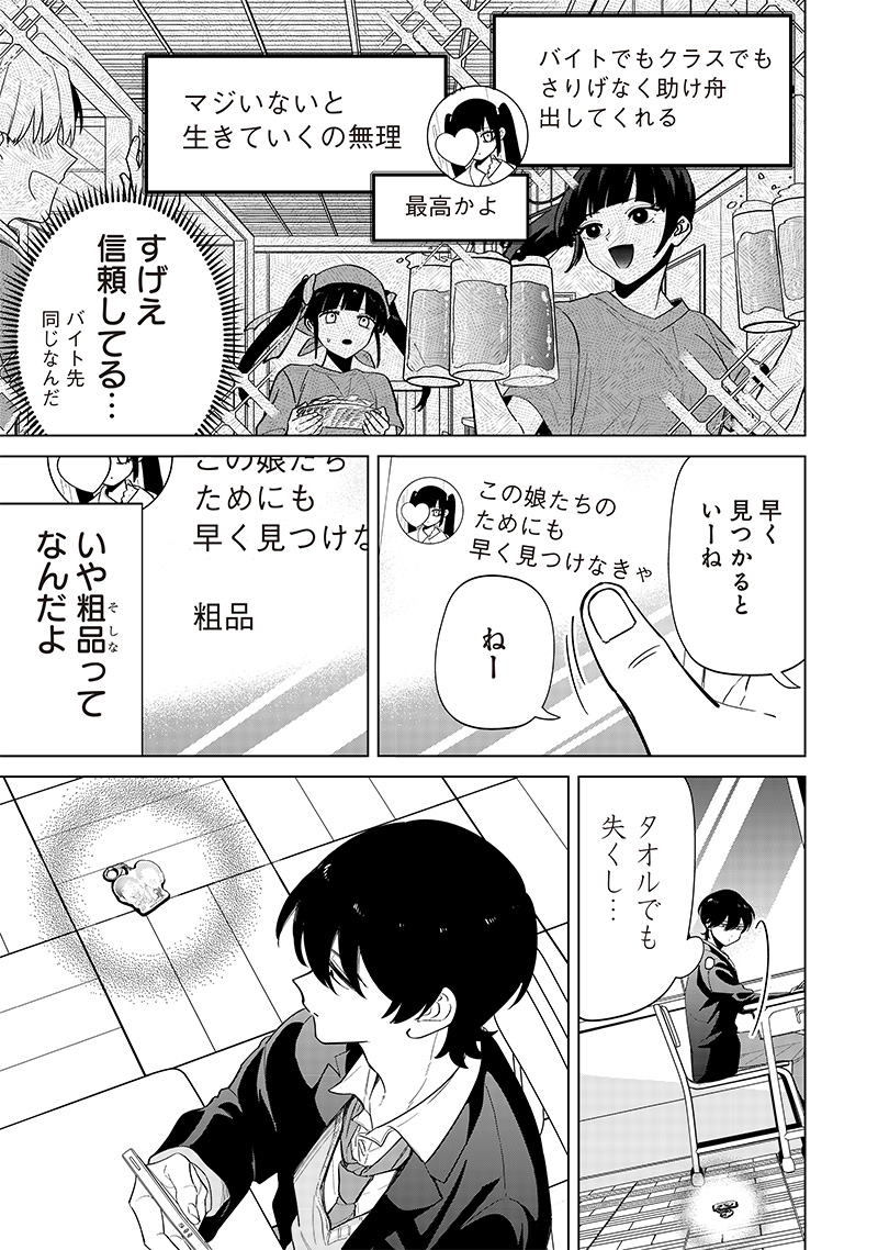 しれっとすげぇこと言ってるギャル。ー私立パラの丸高校の日常ー 第4話 - Page 12