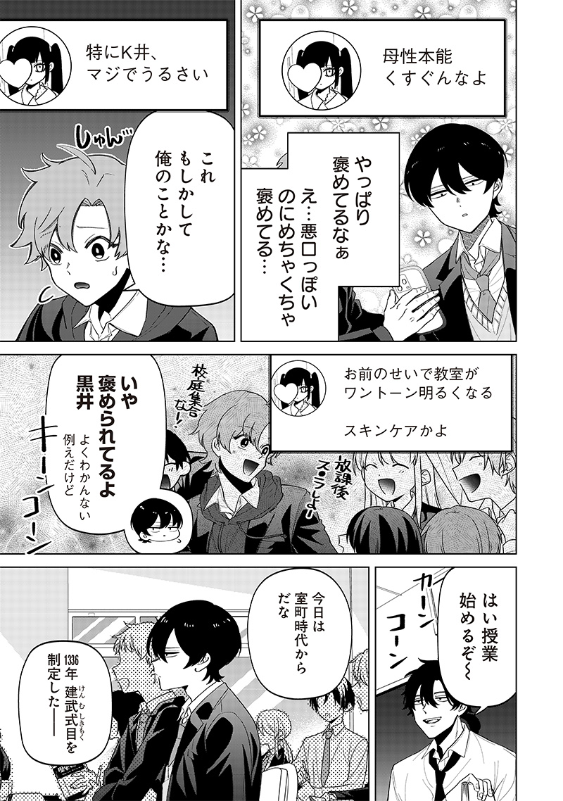 しれっとすげぇこと言ってるギャル。ー私立パラの丸高校の日常ー 第4話 - Page 6