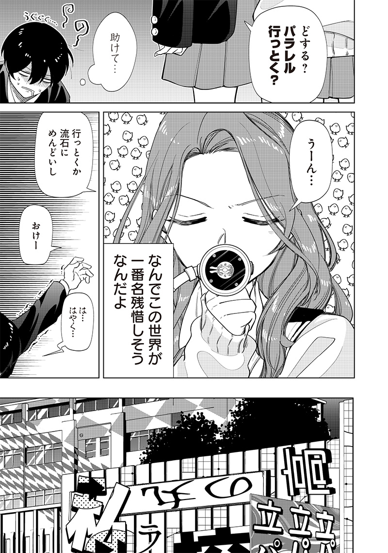 しれっとすげぇこと言ってるギャル。ー私立パラの丸高校の日常ー 第2話 - Page 16