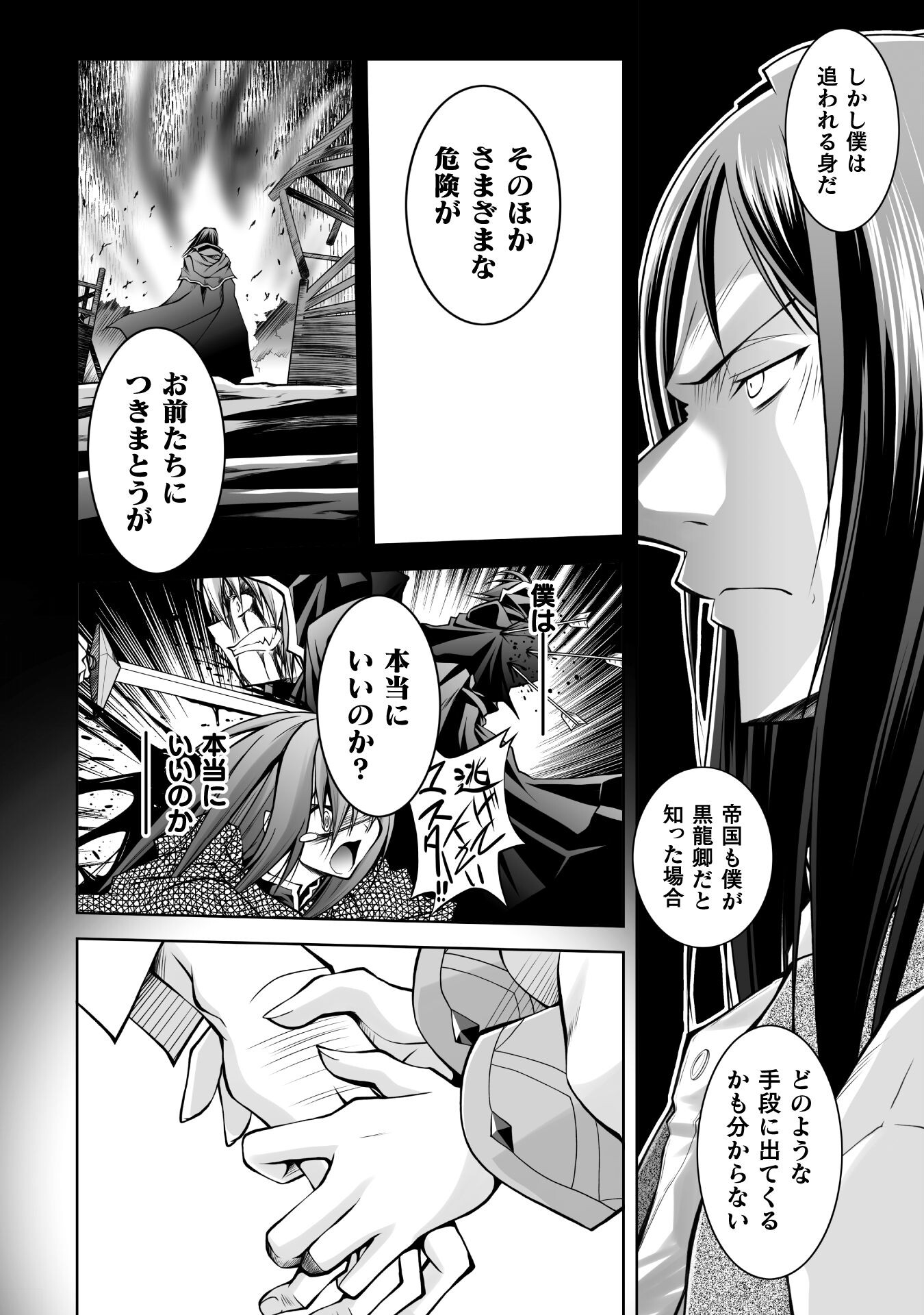 最凶魔術師の異常なる逃亡生活 THE COMIC 第13話 - Page 12