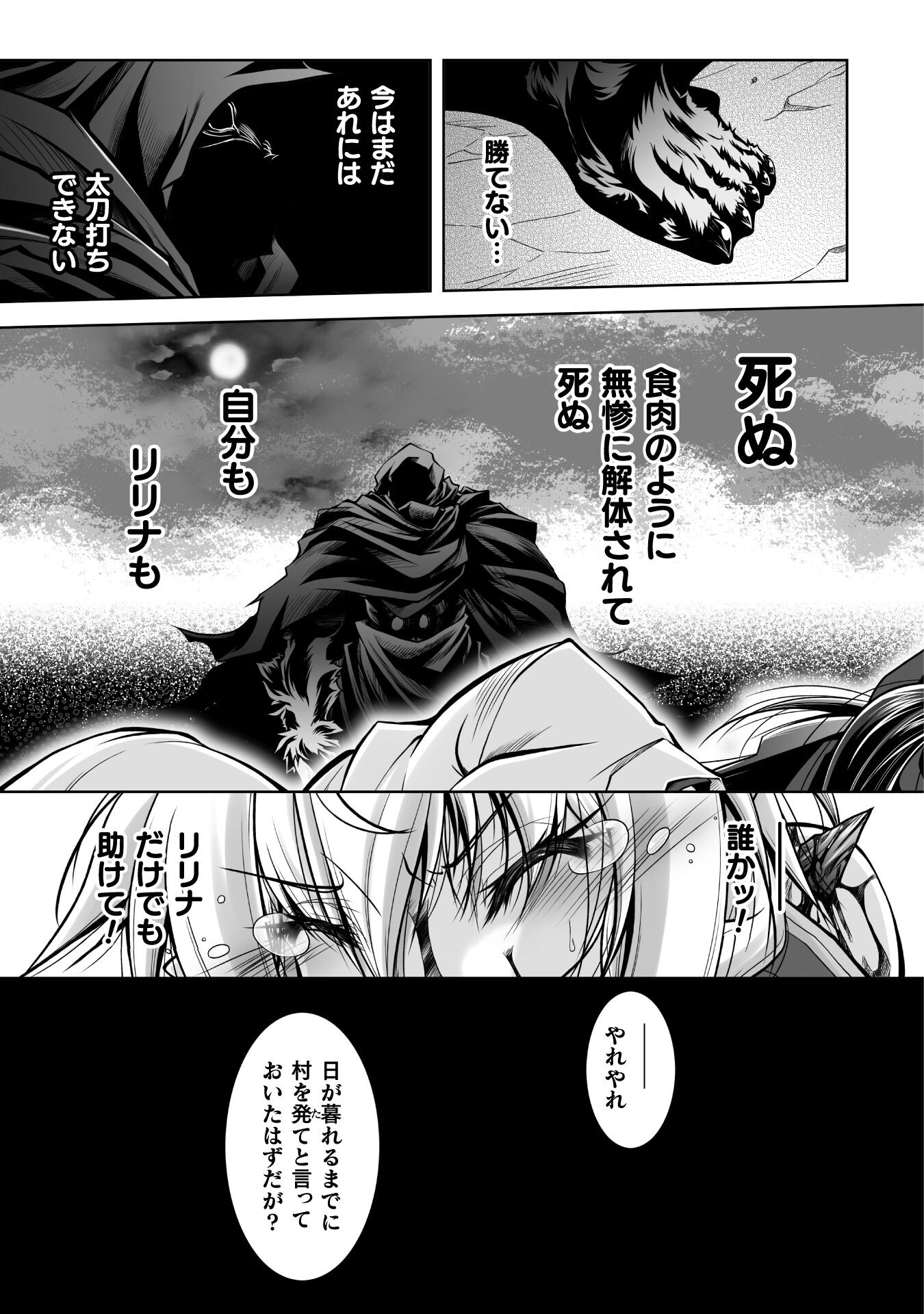 最凶魔術師の異常なる逃亡生活 THE COMIC 第10話 - Page 5