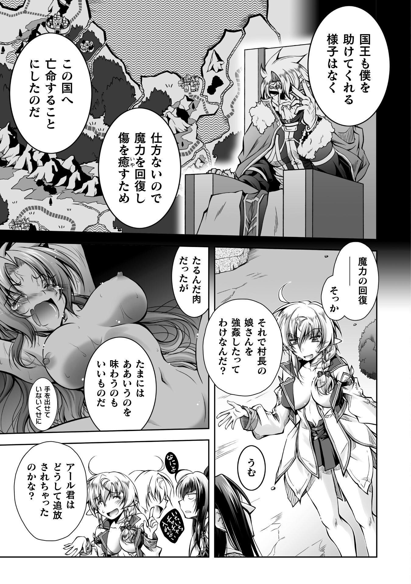 最凶魔術師の異常なる逃亡生活 THE COMIC 第11話 - Page 5