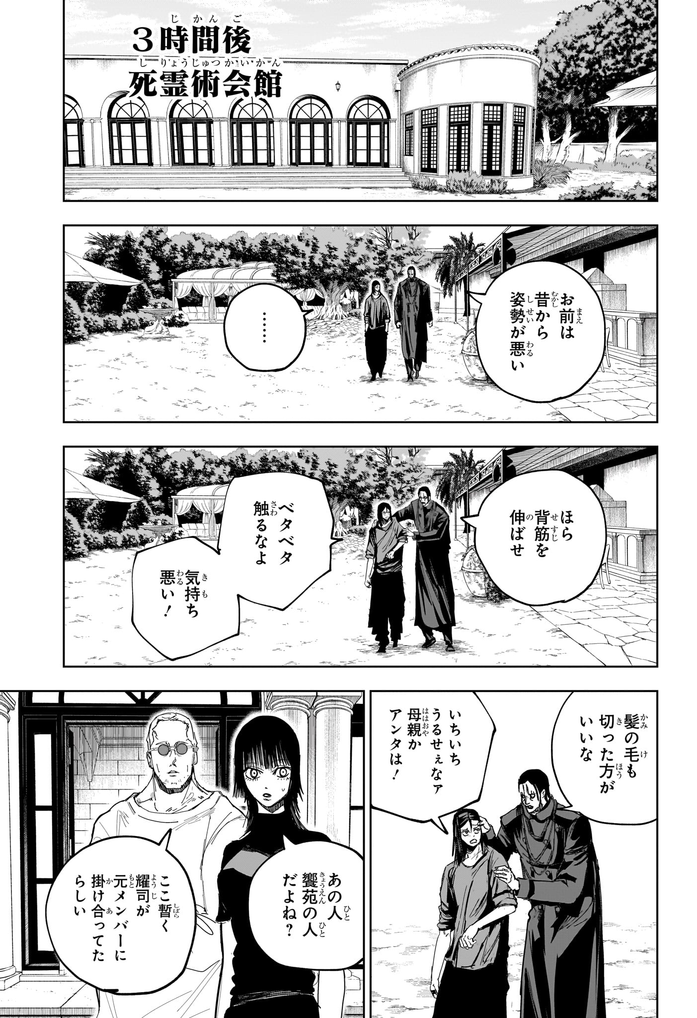 極東ネクロマンス 第10話 - Page 17