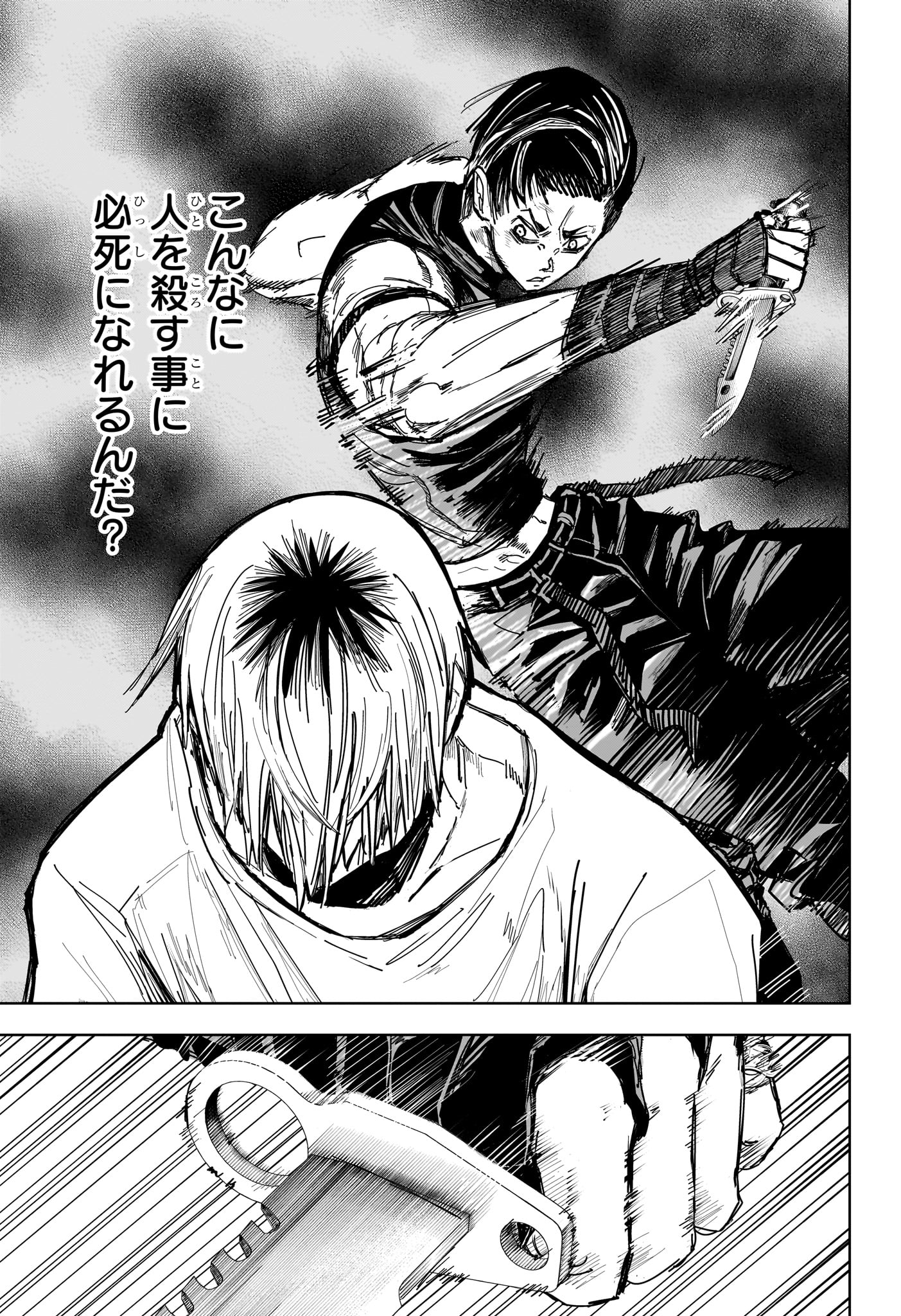 極東ネクロマンス 第10話 - Page 7