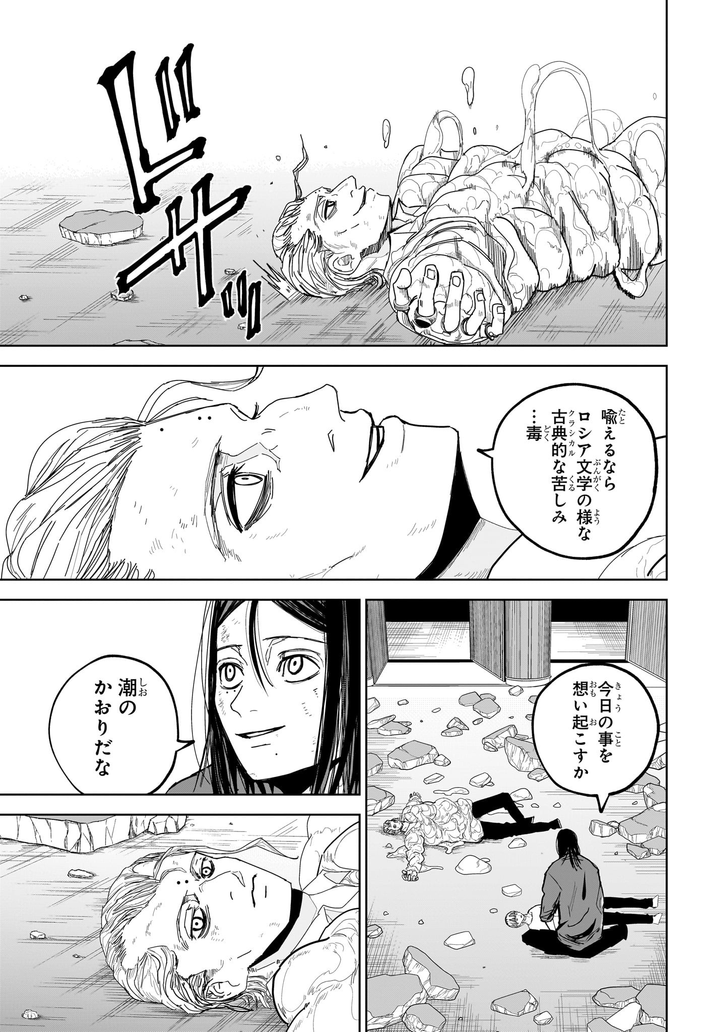 極東ネクロマンス 第17話 - Page 7