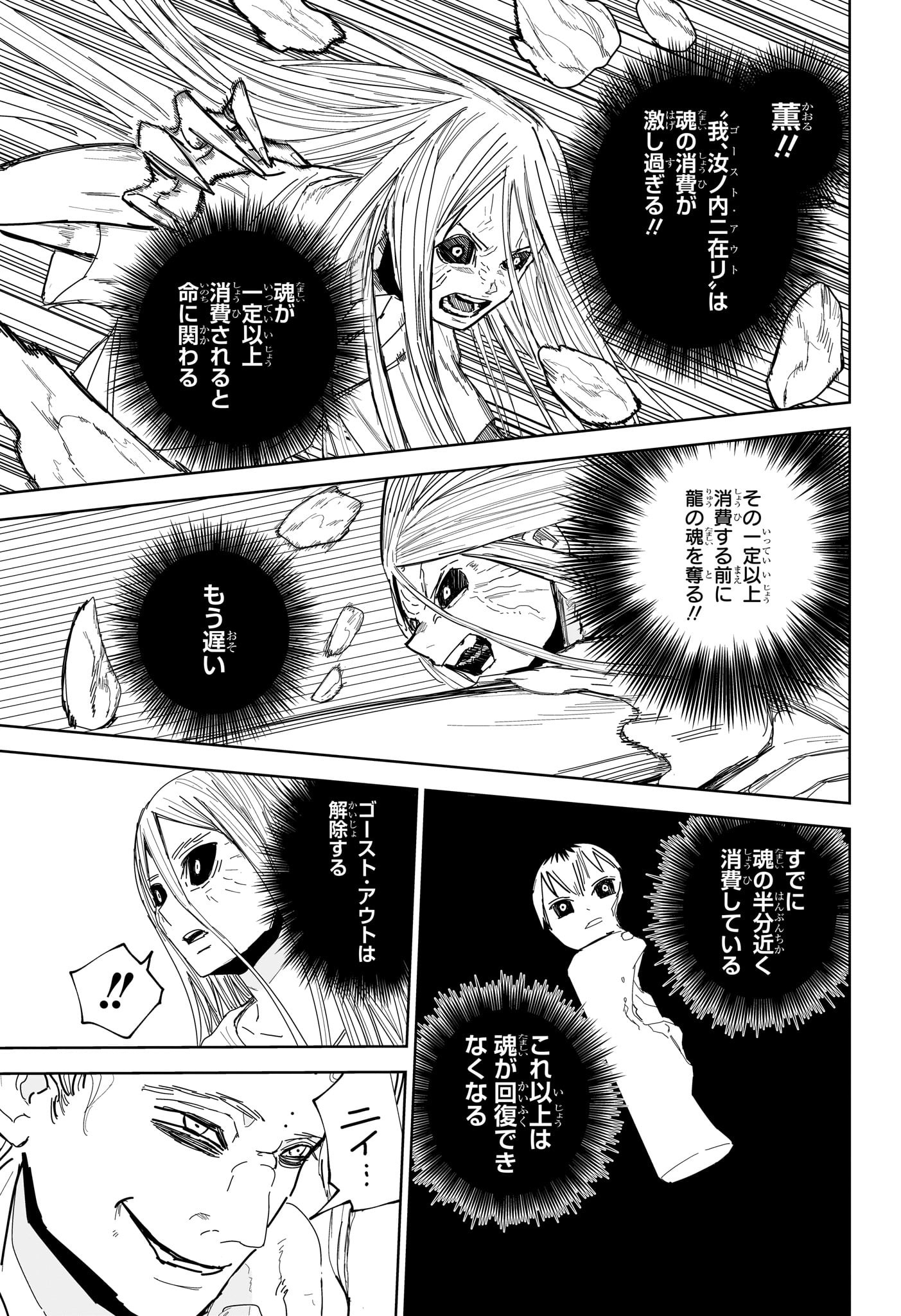 極東ネクロマンス 第16話 - Page 13