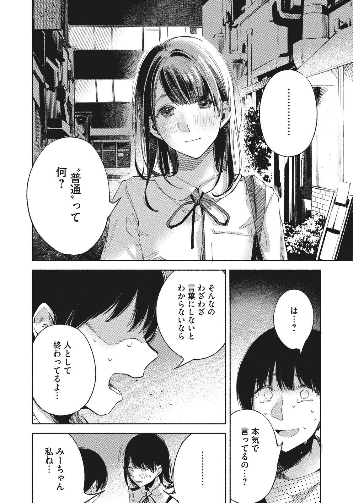 娘の友達 第27話 - Page 12