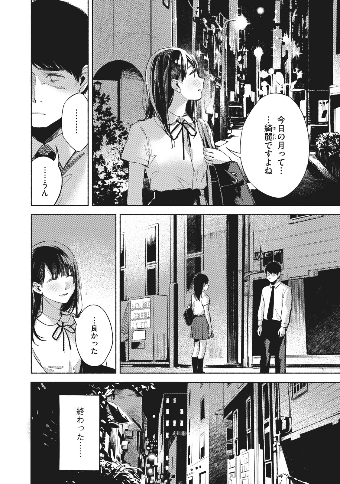 娘の友達 第27話 - Page 16