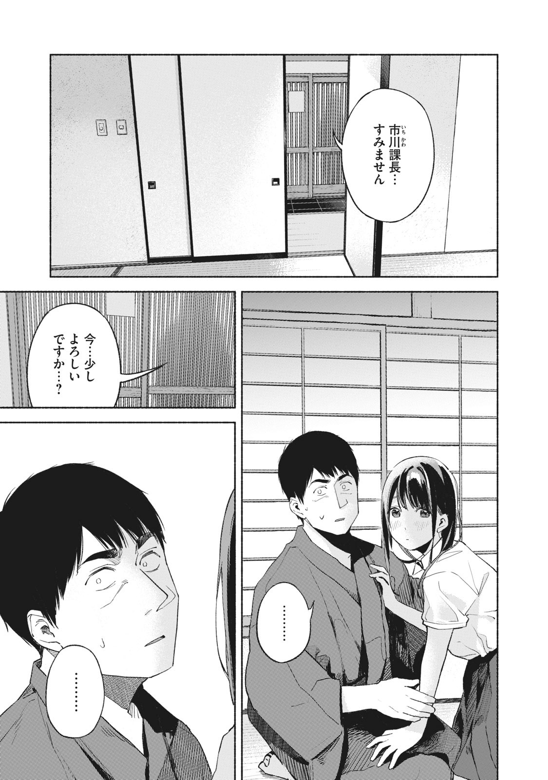 娘の友達 第41話 - Page 17