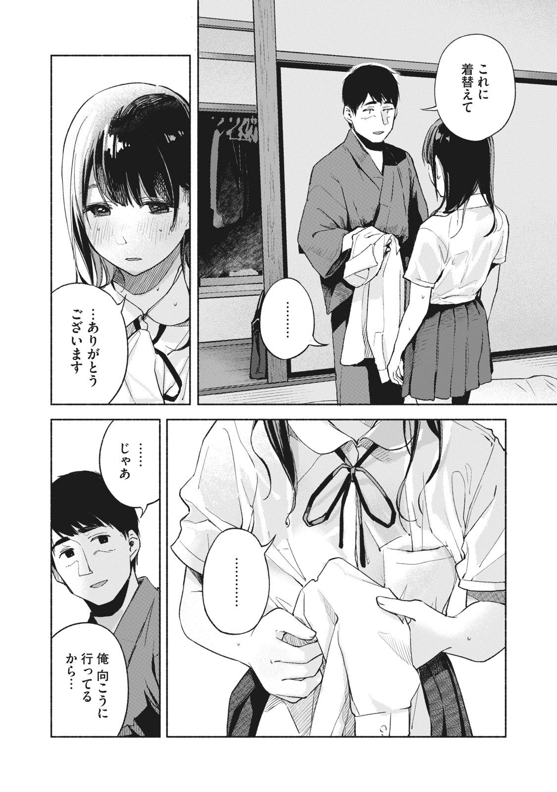 娘の友達 第41話 - Page 6