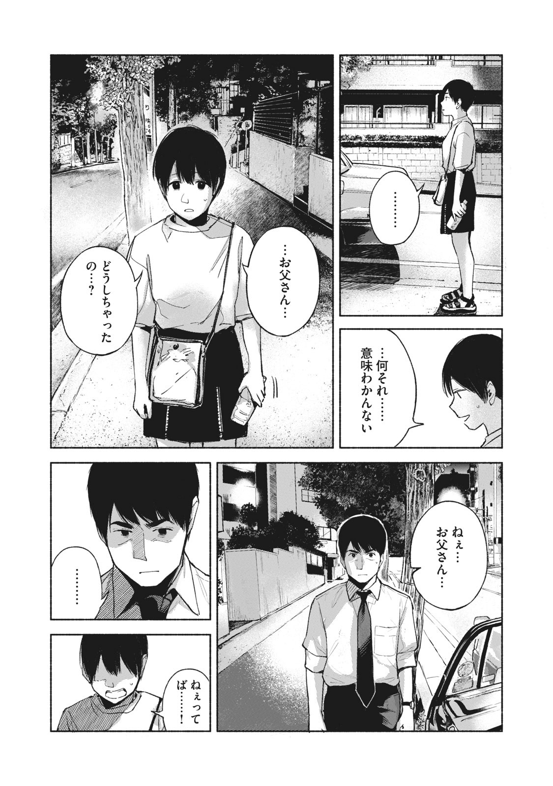 娘の友達 第54話 - Page 9