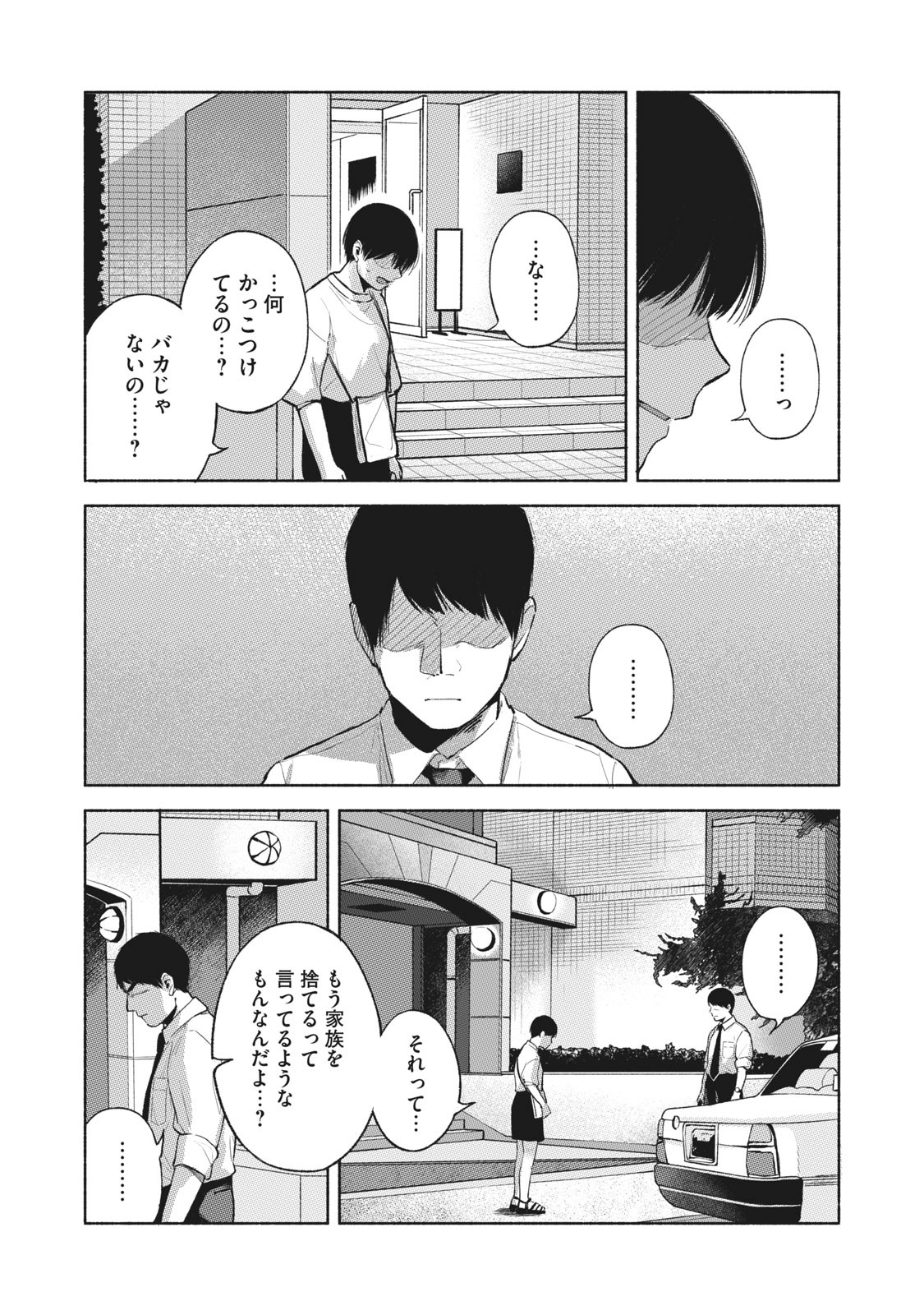 娘の友達 第54話 - Page 15