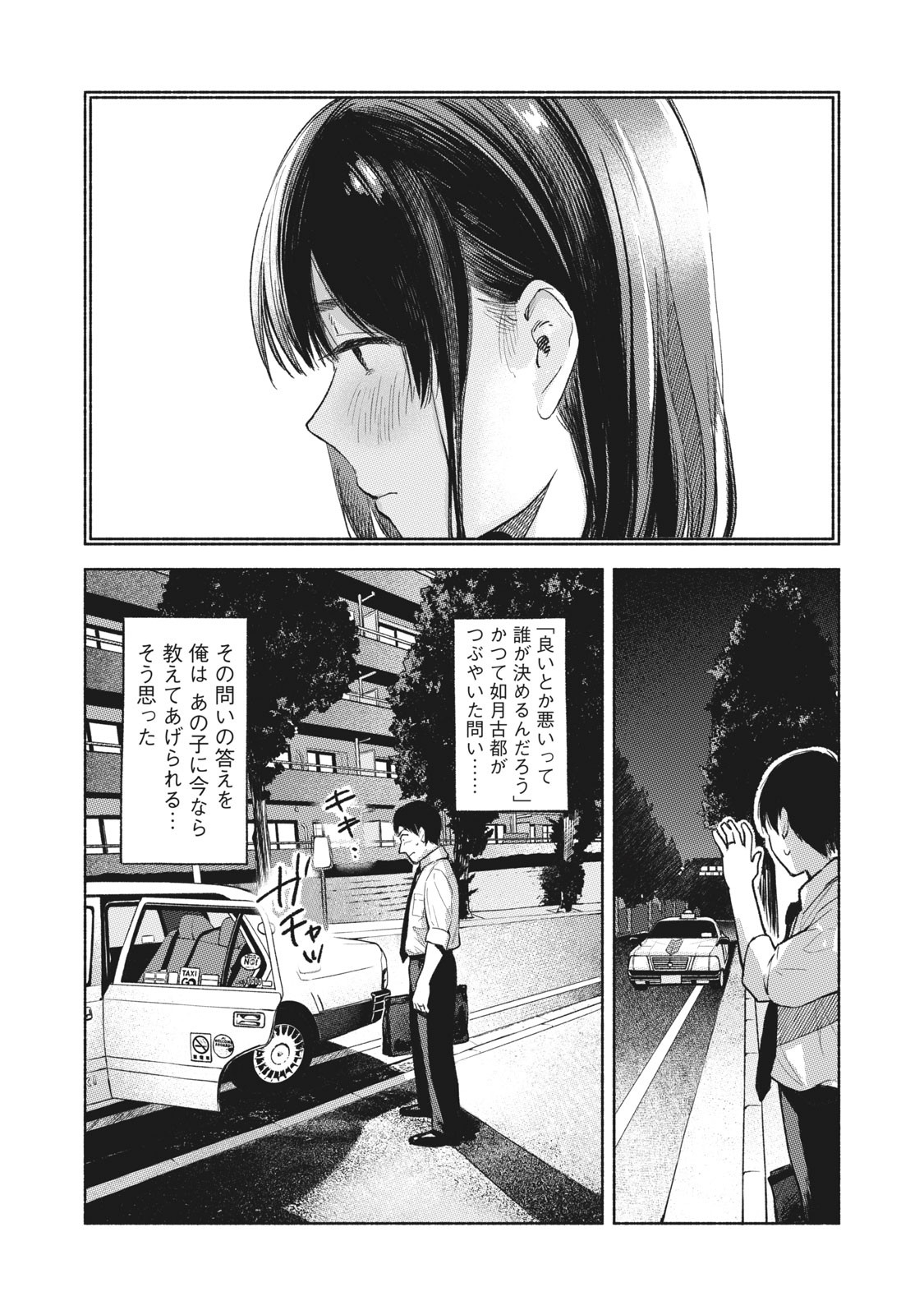 娘の友達 第54話 - Page 3