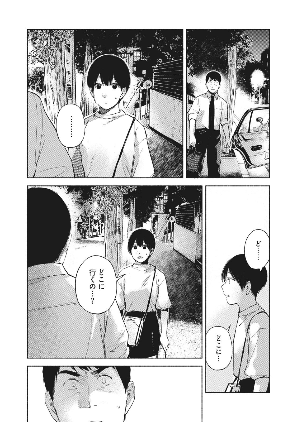 娘の友達 第54話 - Page 6