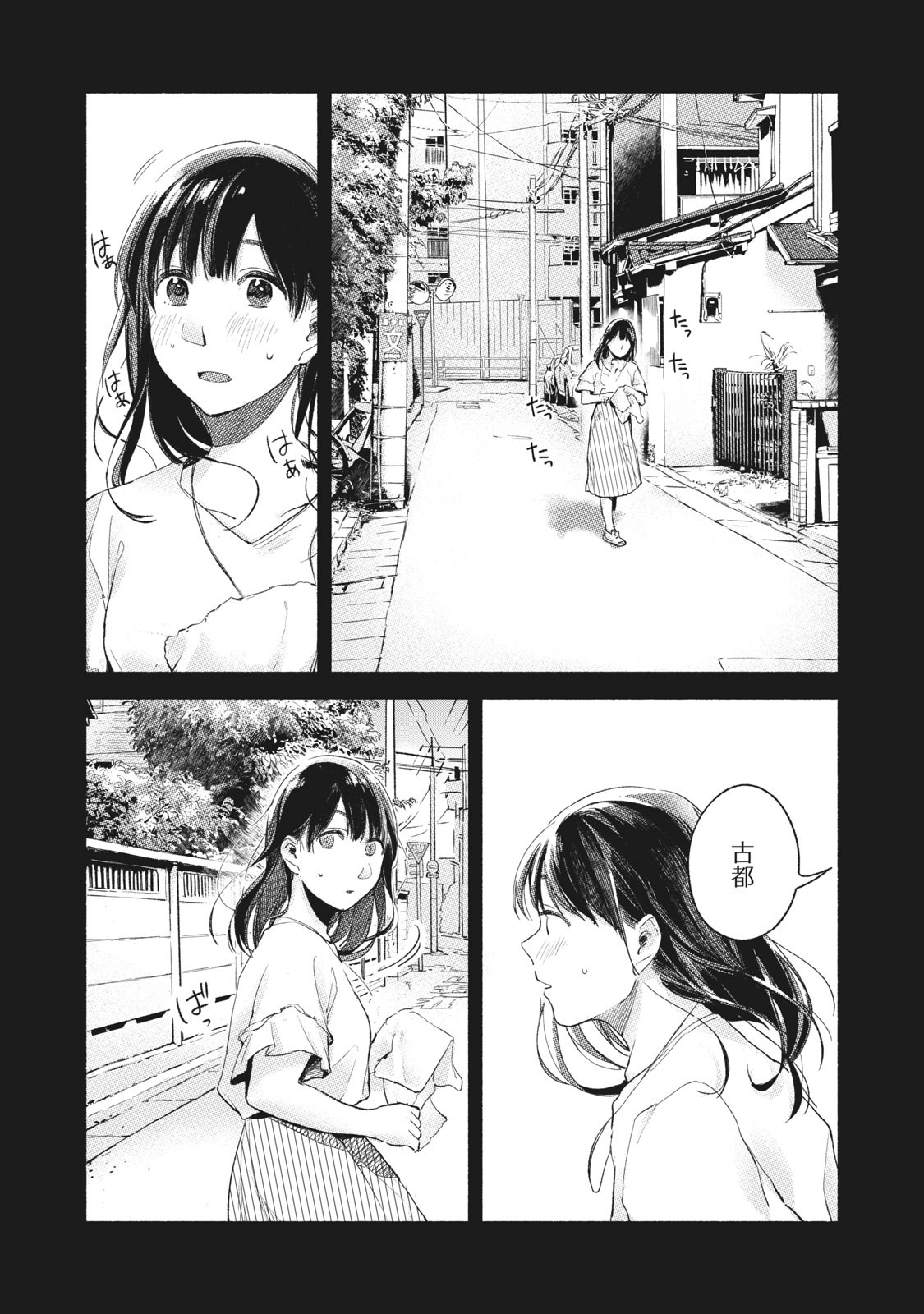 娘の友達 第44話 - Page 12