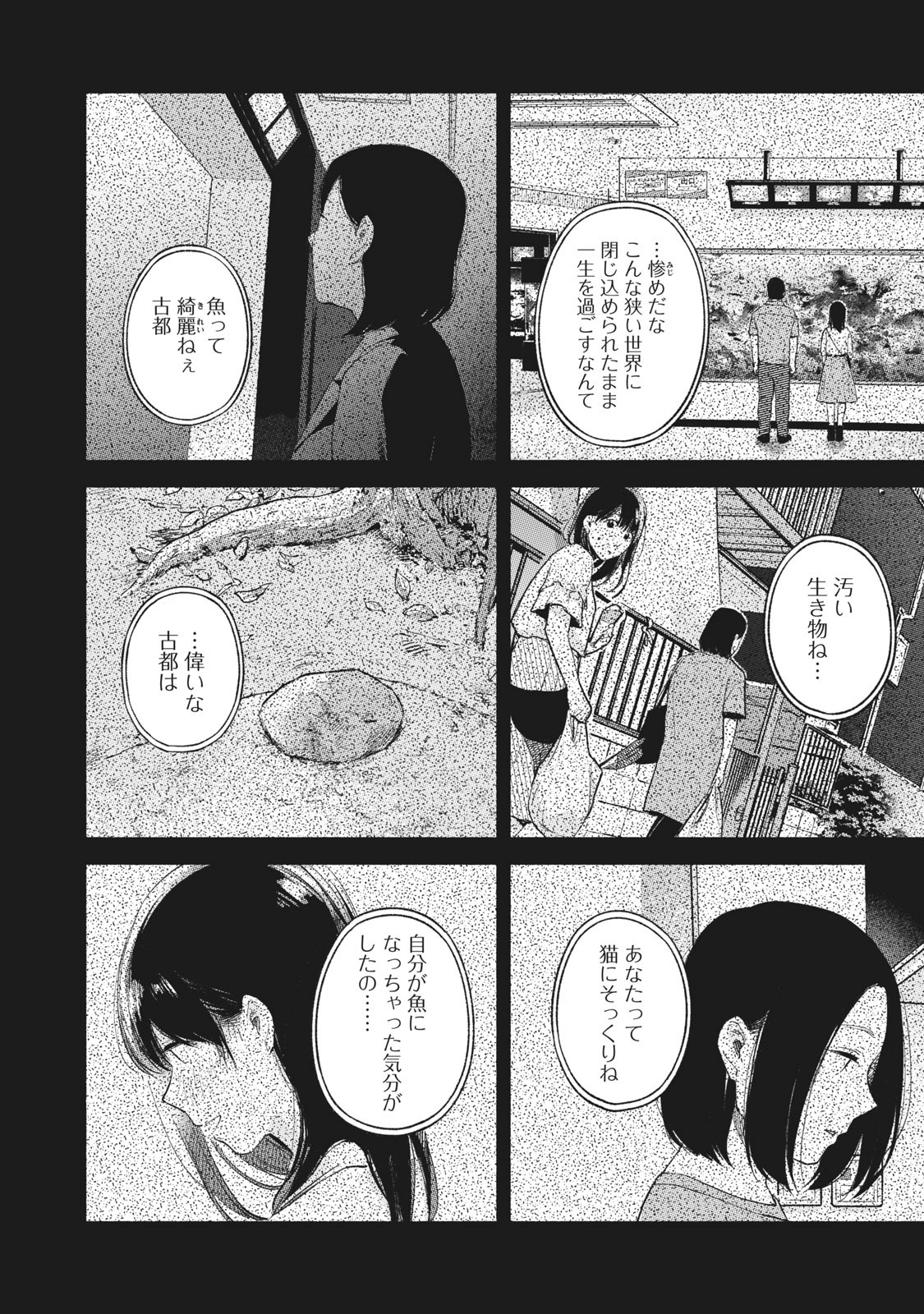 娘の友達 第44話 - Page 22