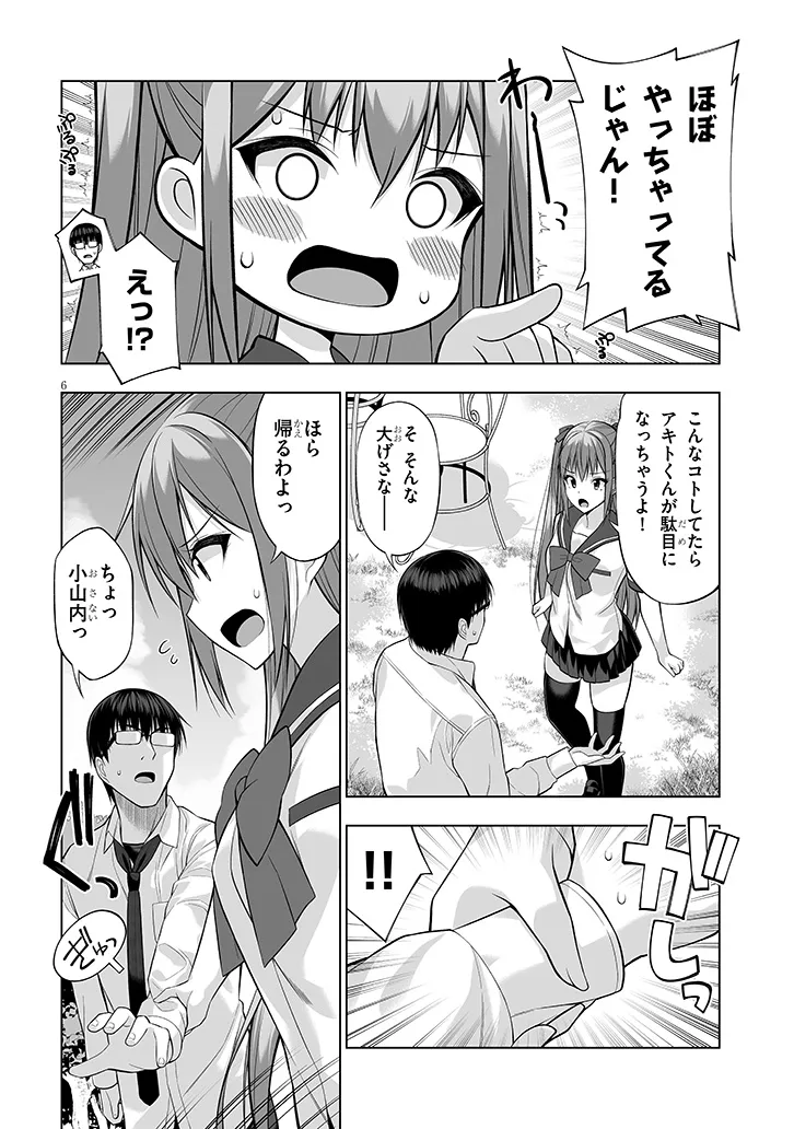 貴方は猫（わたし）の下僕です ～ねことげぼくのヒミツのカンケイ～ 第5.1話 - Page 6