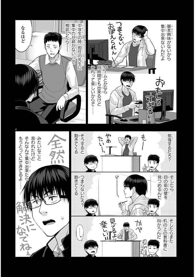 貴方は猫（わたし）の下僕です ～ねことげぼくのヒミツのカンケイ～ 第4.1話 - Page 6