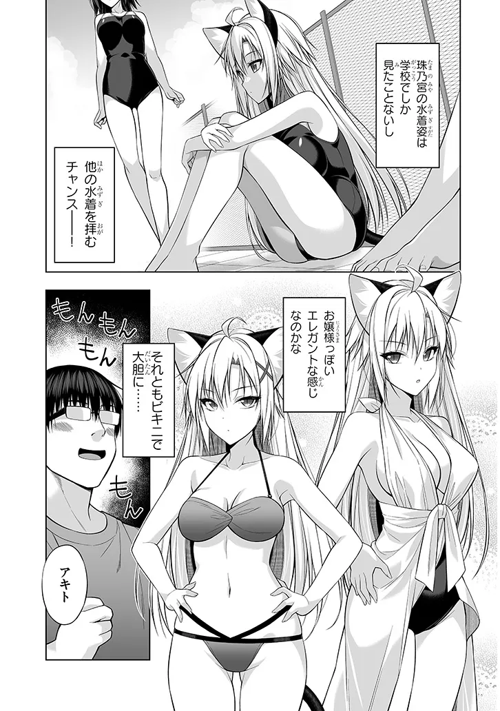 貴方は猫（わたし）の下僕です ～ねことげぼくのヒミツのカンケイ～ 第6.1話 - Page 9