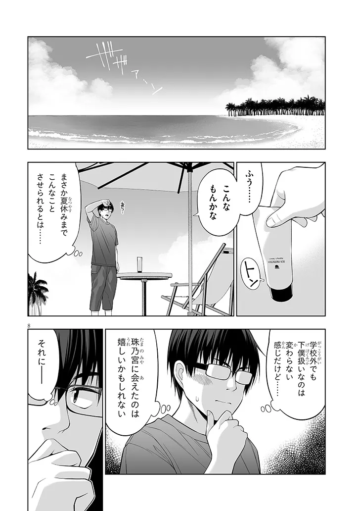 貴方は猫（わたし）の下僕です ～ねことげぼくのヒミツのカンケイ～ 第6.1話 - Page 8