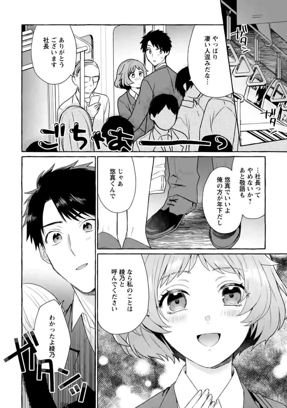 ダンジョンのある世界で賢く健やかに生きる方法 第5話 - Page 2