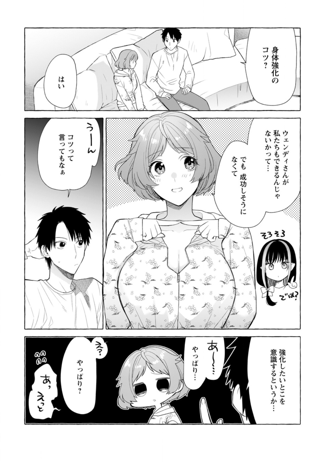 ダンジョンのある世界で賢く健やかに生きる方法 第20.1話 - Page 2