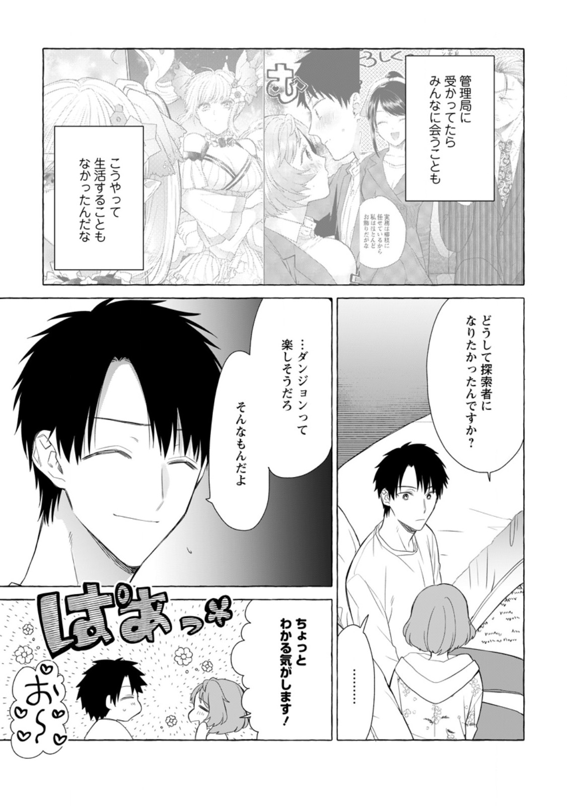 ダンジョンのある世界で賢く健やかに生きる方法 第20.1話 - Page 5