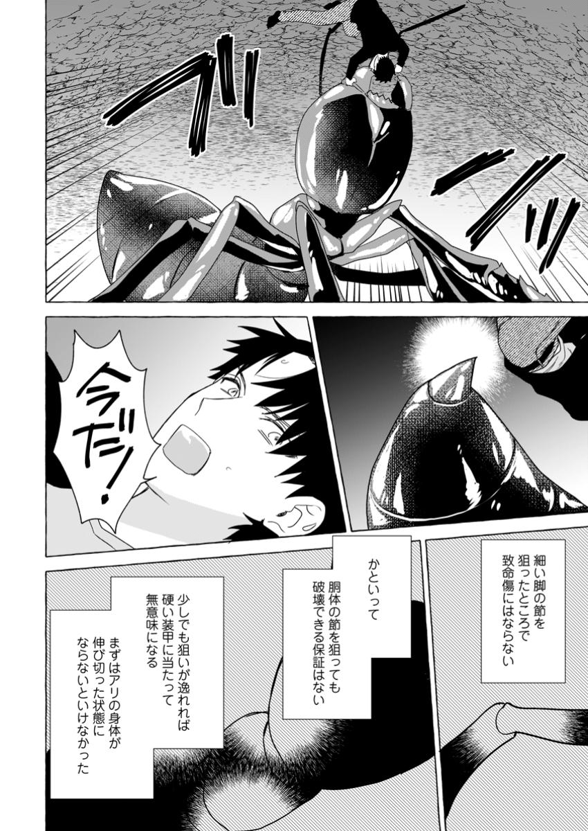 ダンジョンのある世界で賢く健やかに生きる方法 第24.2話 - Page 4