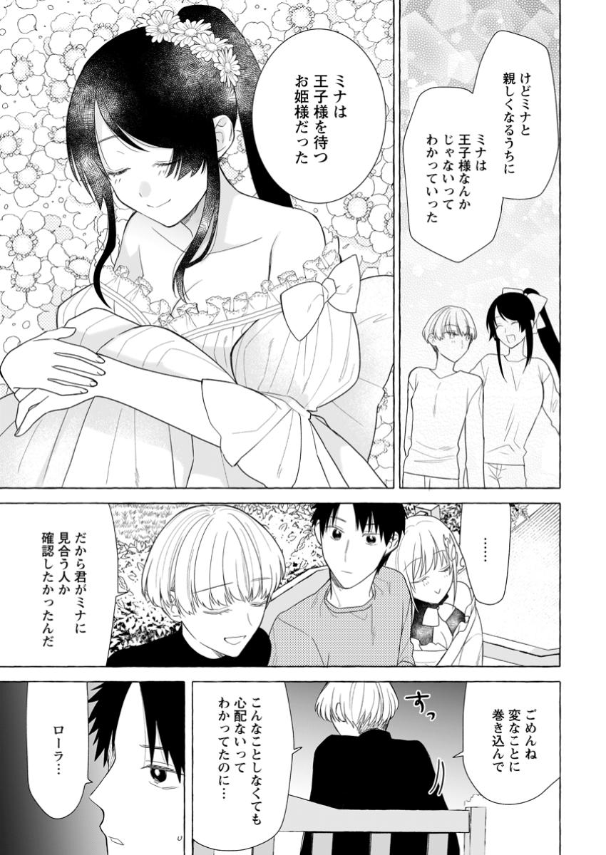 ダンジョンのある世界で賢く健やかに生きる方法 第22.3話 - Page 1