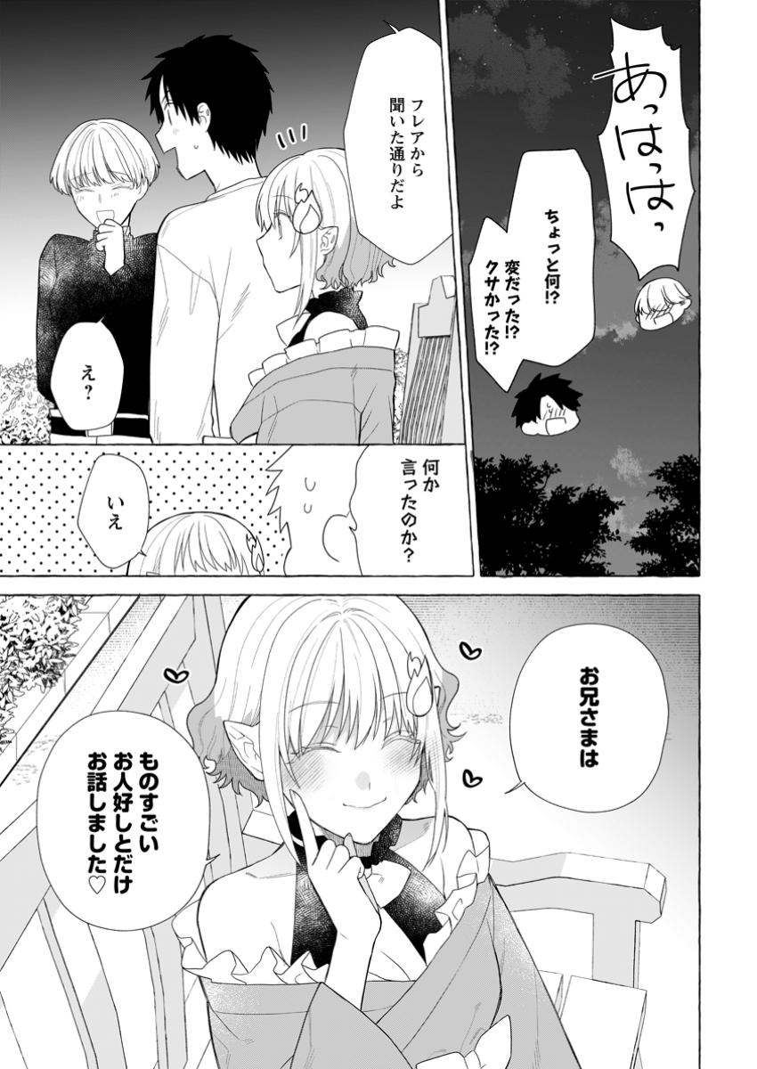 ダンジョンのある世界で賢く健やかに生きる方法 第22.3話 - Page 9