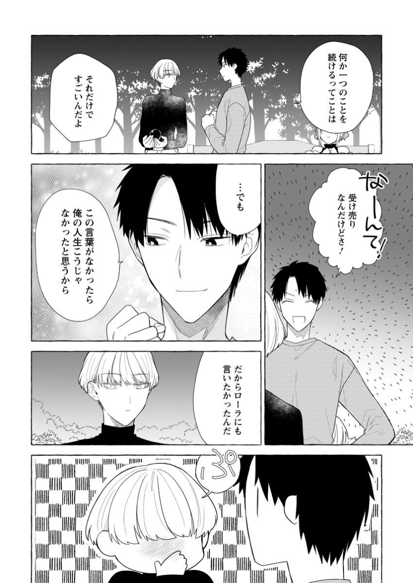 ダンジョンのある世界で賢く健やかに生きる方法 第22.3話 - Page 8