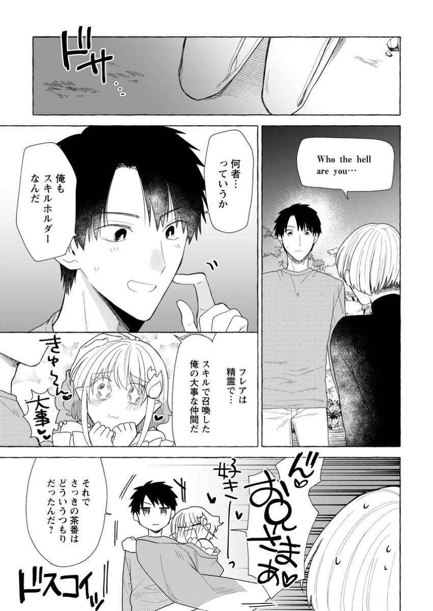 ダンジョンのある世界で賢く健やかに生きる方法 第22.2話 - Page 7