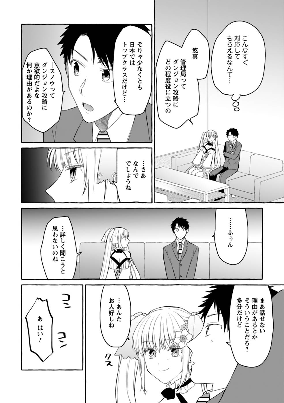 ダンジョンのある世界で賢く健やかに生きる方法 第2話 - Page 14