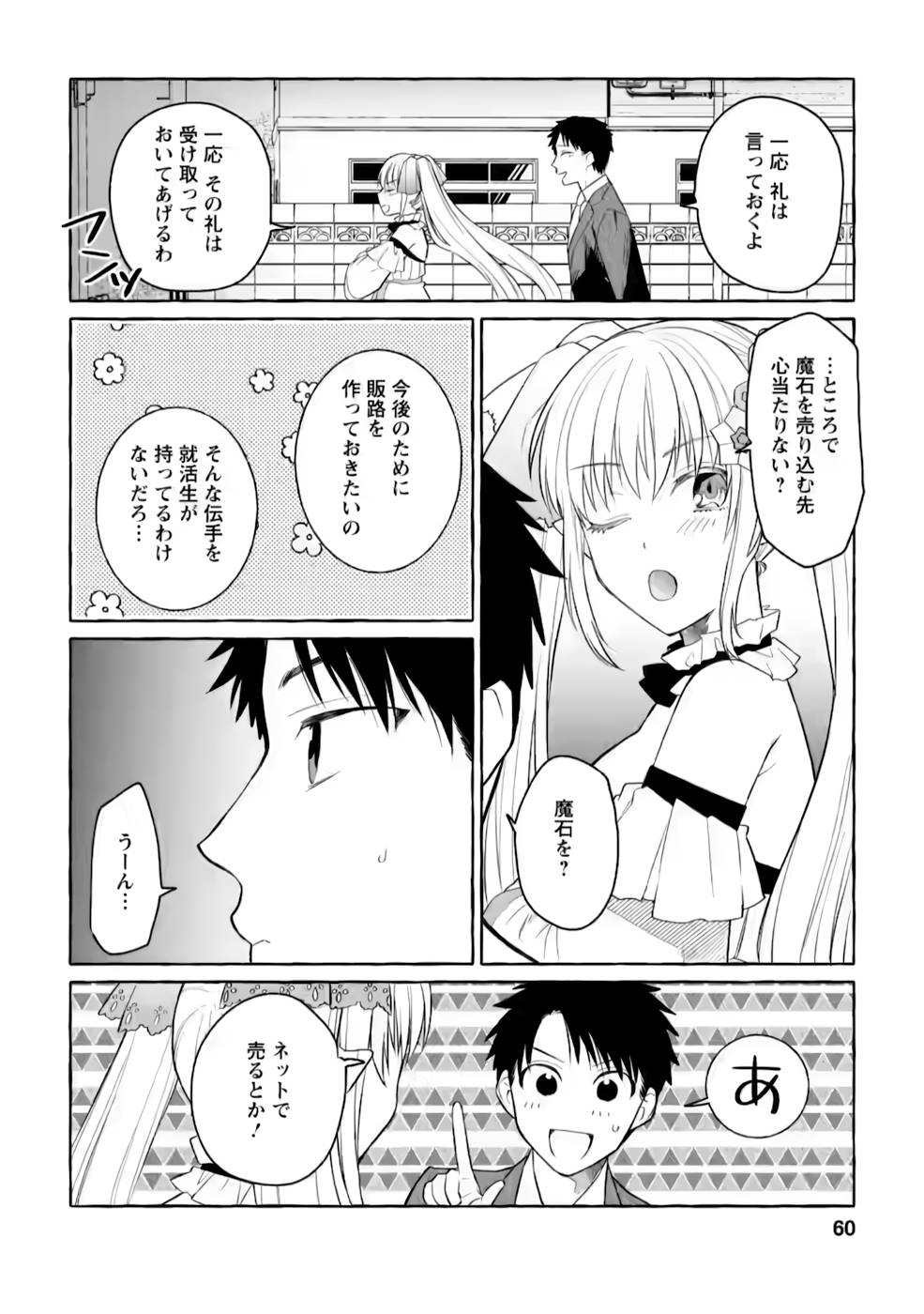 ダンジョンのある世界で賢く健やかに生きる方法 第2話 - Page 28