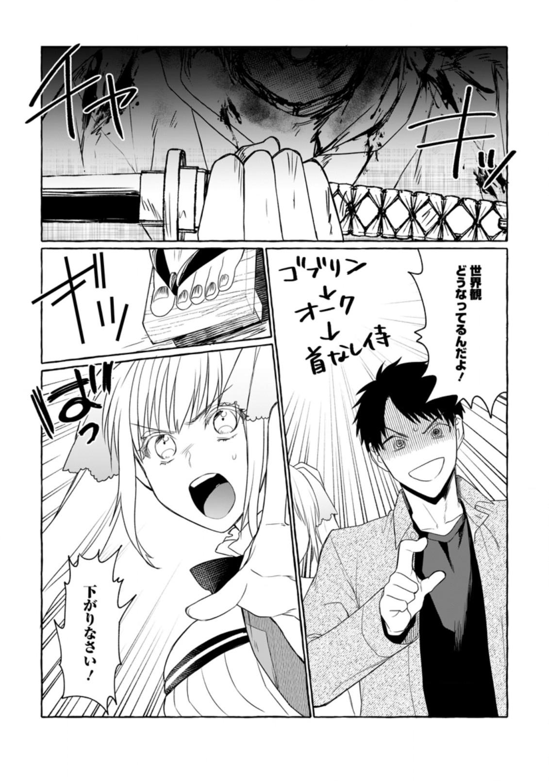 ダンジョンのある世界で賢く健やかに生きる方法 第7話 - Page 27