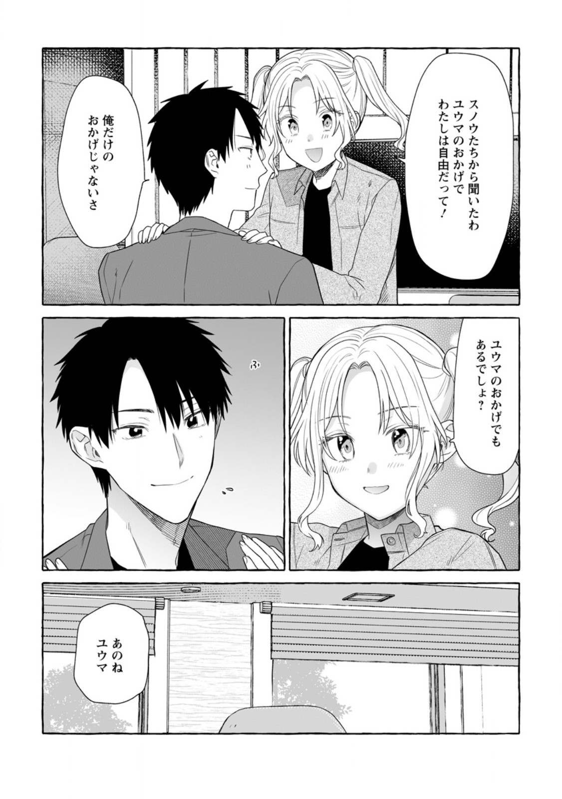 ダンジョンのある世界で賢く健やかに生きる方法 第17.3話 - Page 6