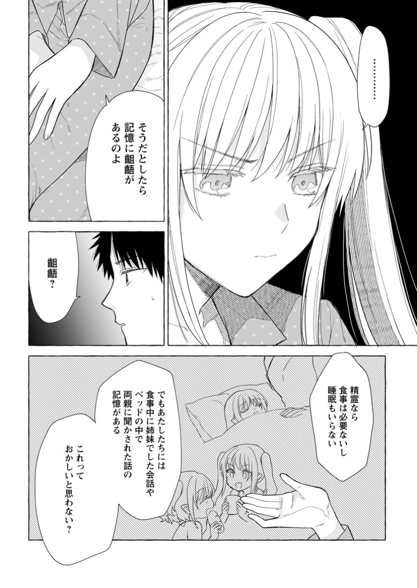 ダンジョンのある世界で賢く健やかに生きる方法 第23.1話 - Page 4