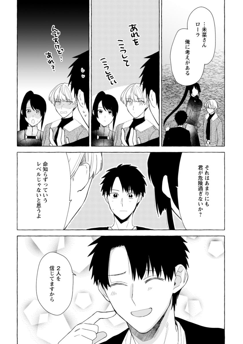 ダンジョンのある世界で賢く健やかに生きる方法 第24.1話 - Page 10