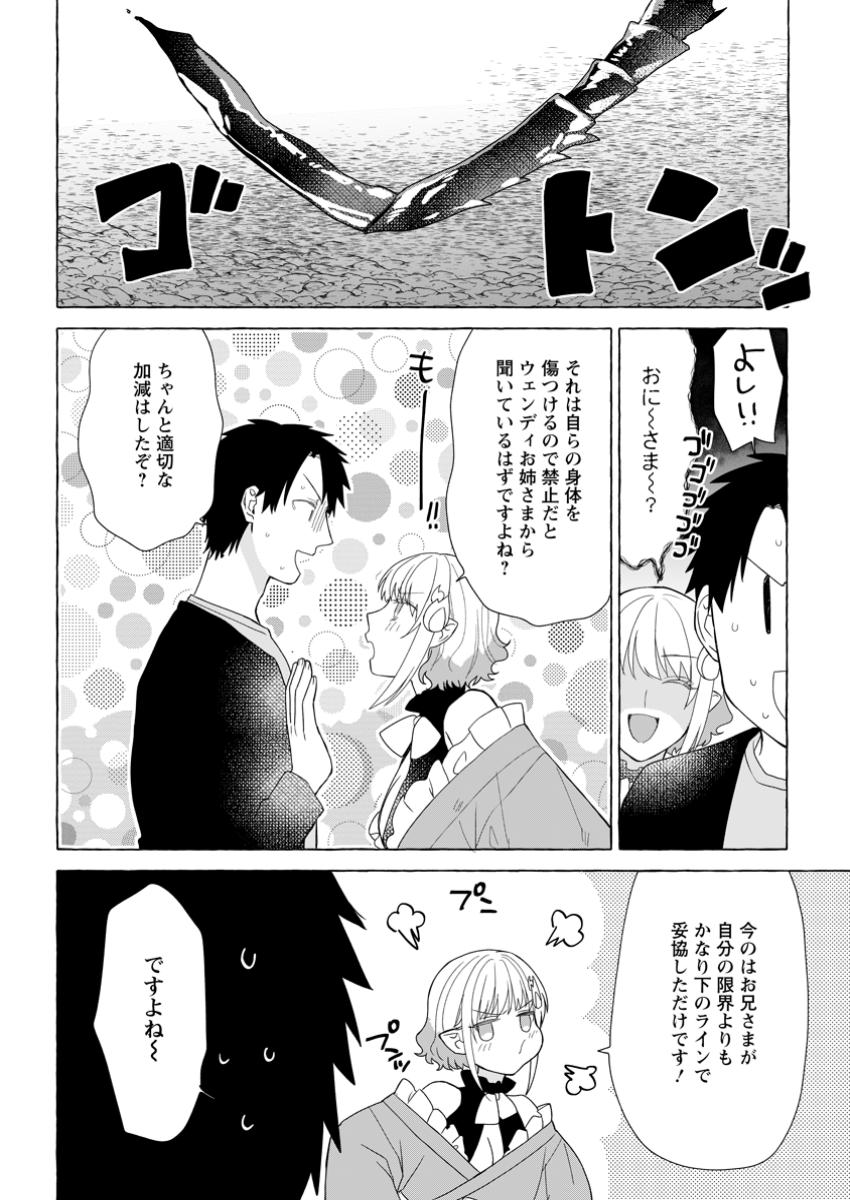 ダンジョンのある世界で賢く健やかに生きる方法 第24.1話 - Page 6