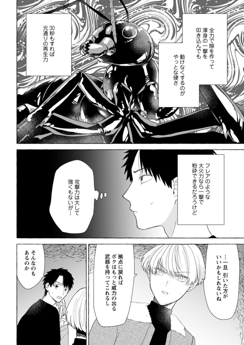 ダンジョンのある世界で賢く健やかに生きる方法 第24.1話 - Page 8