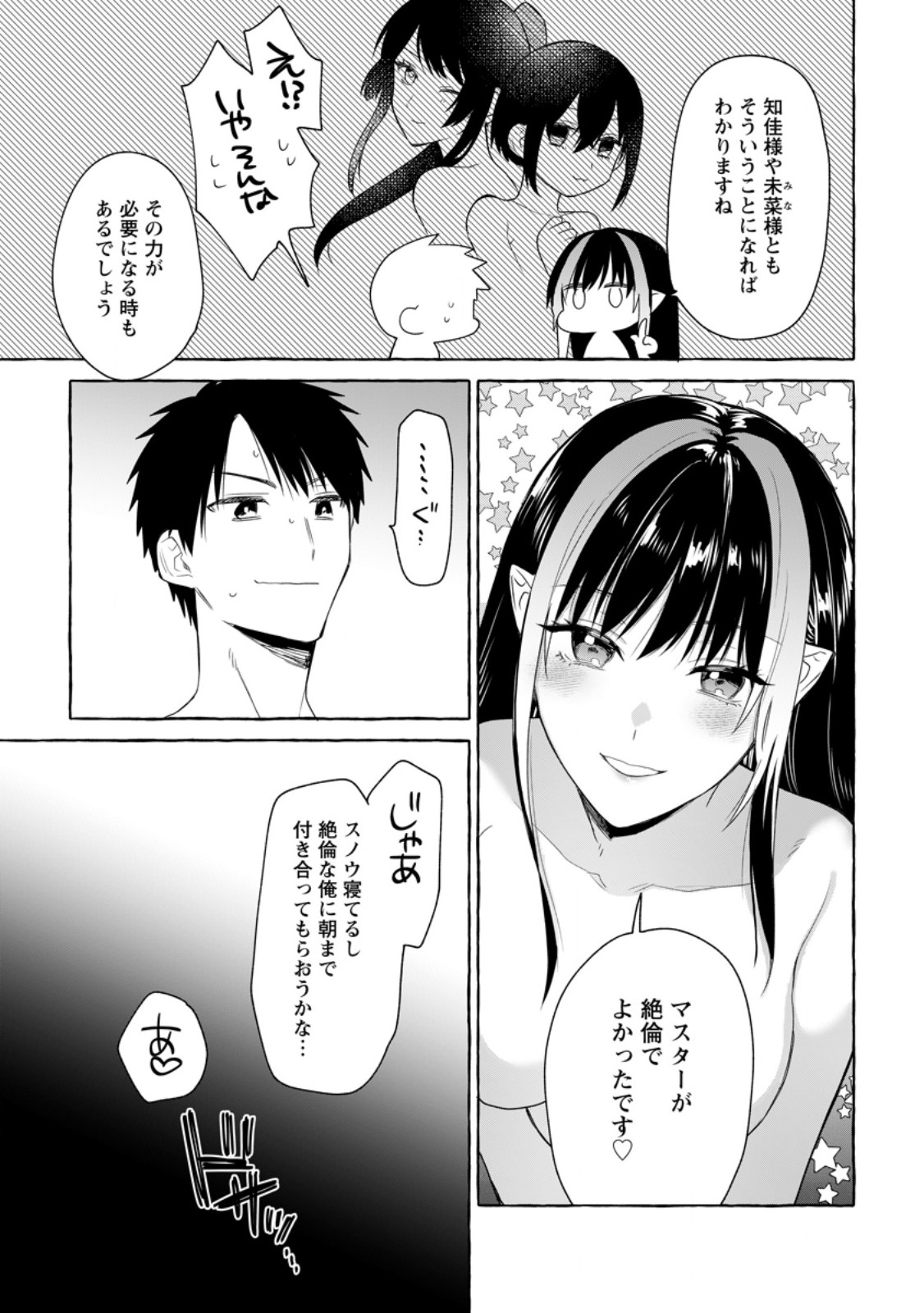 ダンジョンのある世界で賢く健やかに生きる方法 第16.2話 - Page 5