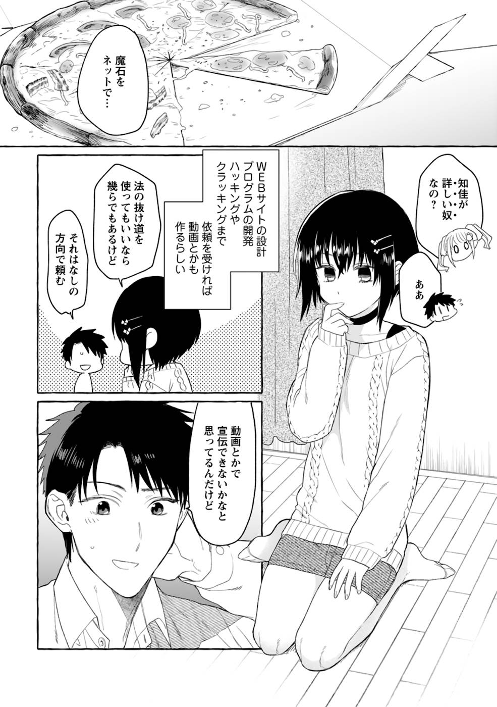 ダンジョンのある世界で賢く健やかに生きる方法 第3話 - Page 6