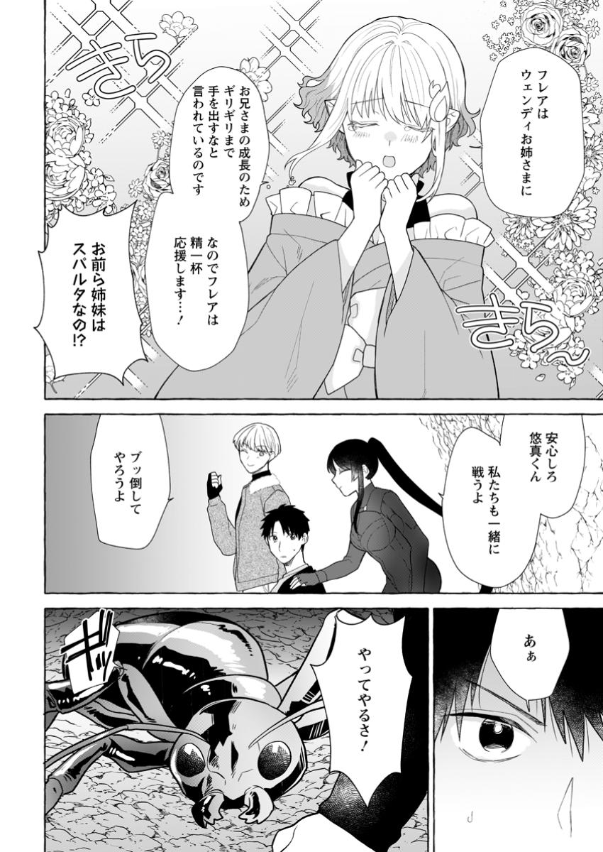 ダンジョンのある世界で賢く健やかに生きる方法 第23.3話 - Page 10