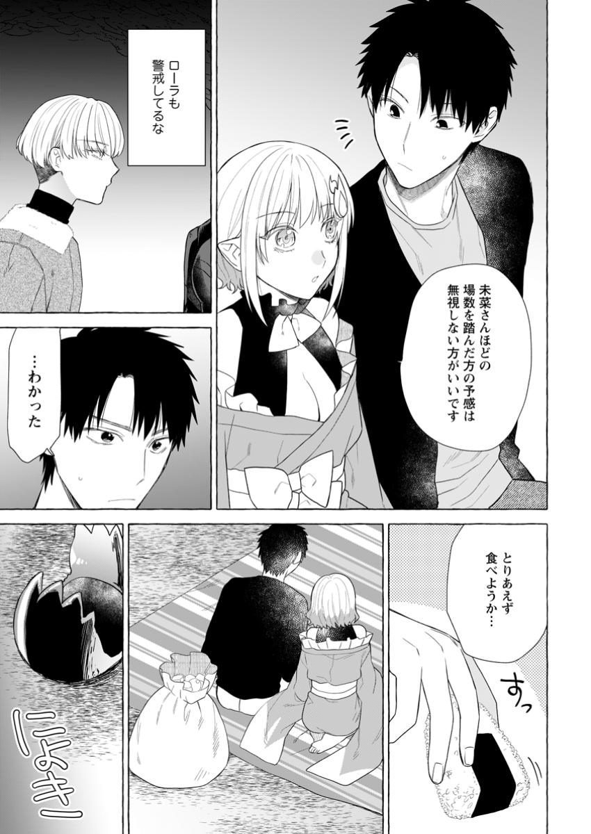 ダンジョンのある世界で賢く健やかに生きる方法 第23.3話 - Page 3